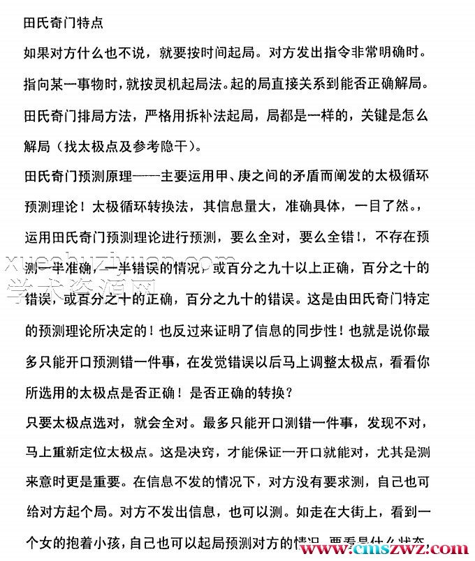 田氏奇门预测心法pdf插图1