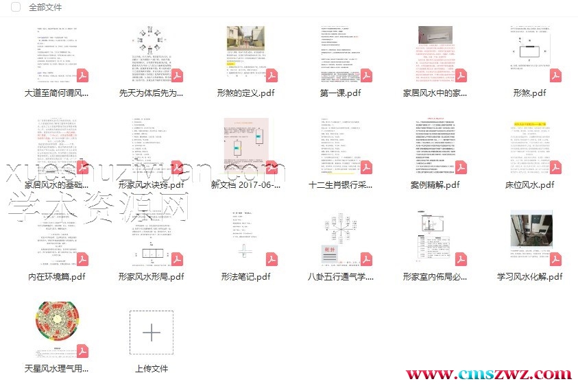 风水资料文档合集19个插图1 风水资料文档合集19个插图1
