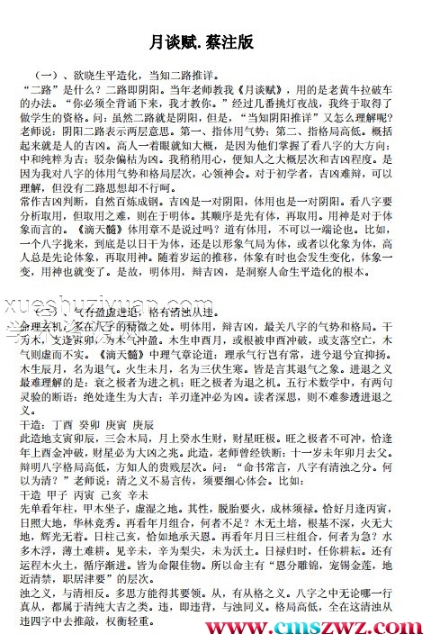 苍燃东泽 易海淘金子平经典导读插图1