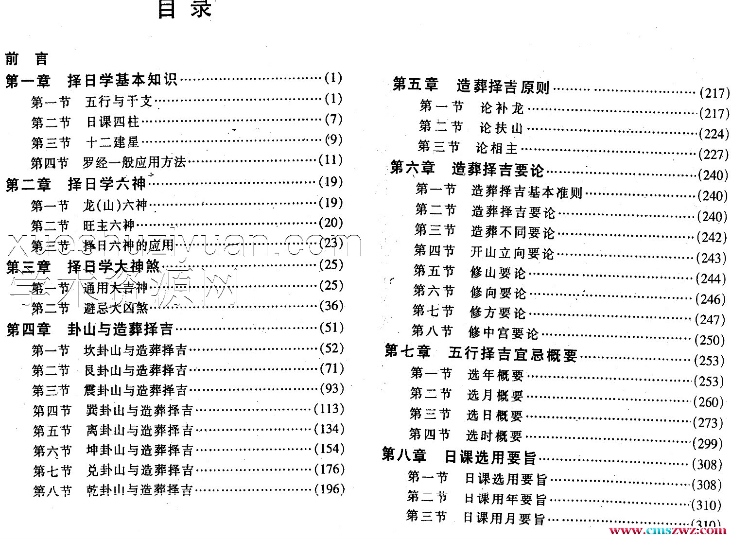 赖九鼎-九星择日学.pdf插图1