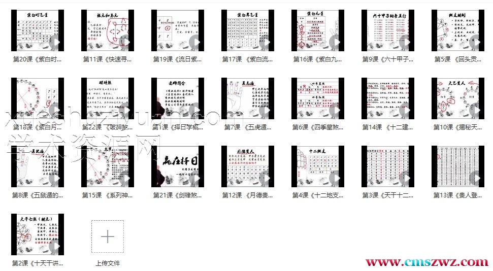 民间贵人登天时择日择吉学视频课程22集插图