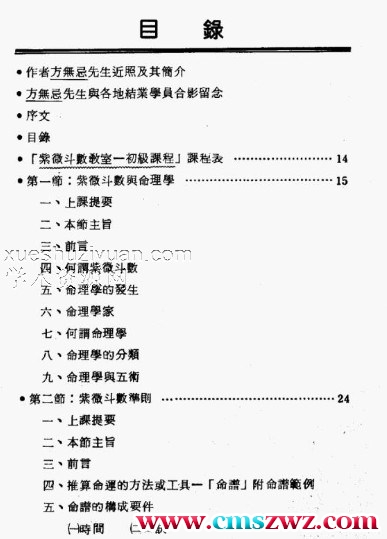 方无忌：紫微斗数教室初级讲义插图1