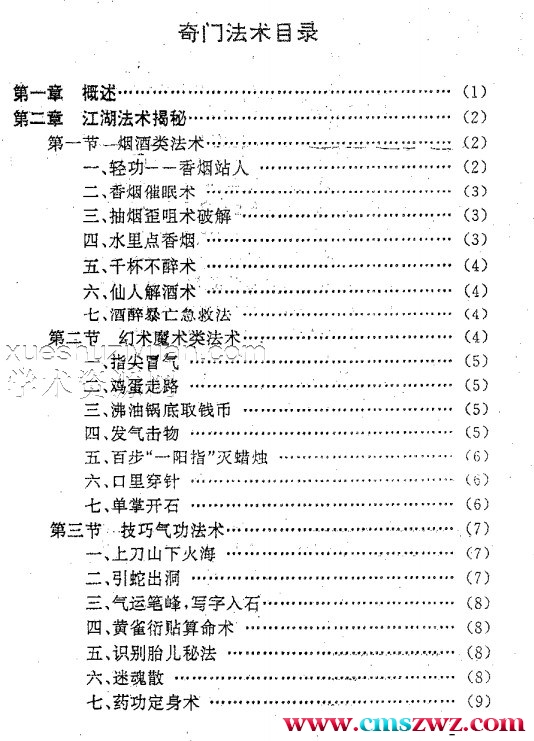 天奇门秘术之四–奇门法术.pdf插图1