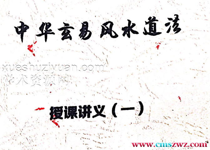 茅山玄英堂八字命理134页.pdf插图