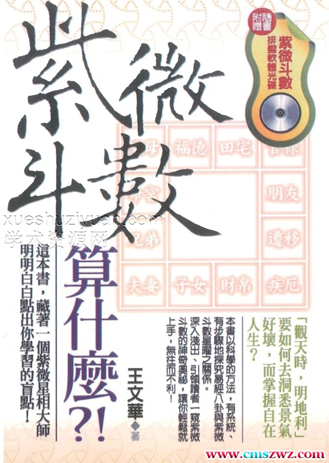 王文华 紫微斗数算什么  302P.pdf插图