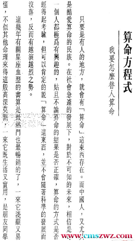 我要怎样帮人算命.pdf插图