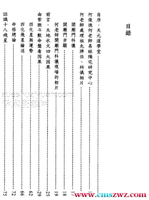 何俊德《紫微斗数白话详解专论四化实用全书》370页插图1