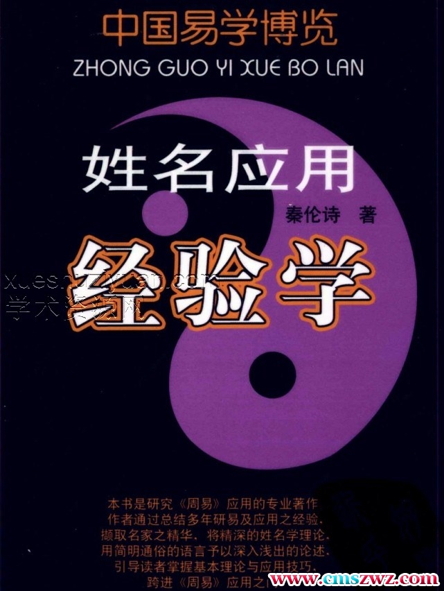 秦伦诗 姓名应用经验学.pdf插图