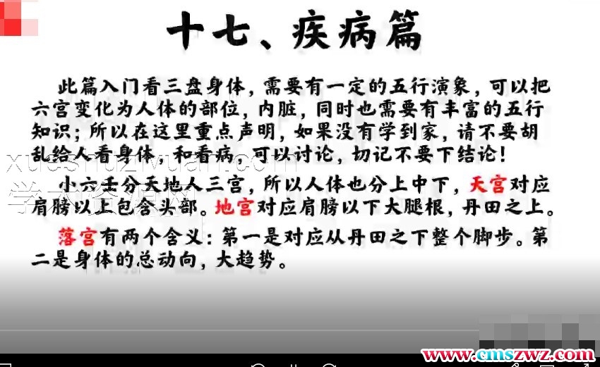 弓博云道家小六壬8节视频+文档插图