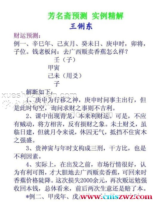 芳名斋金口诀预测实例插图