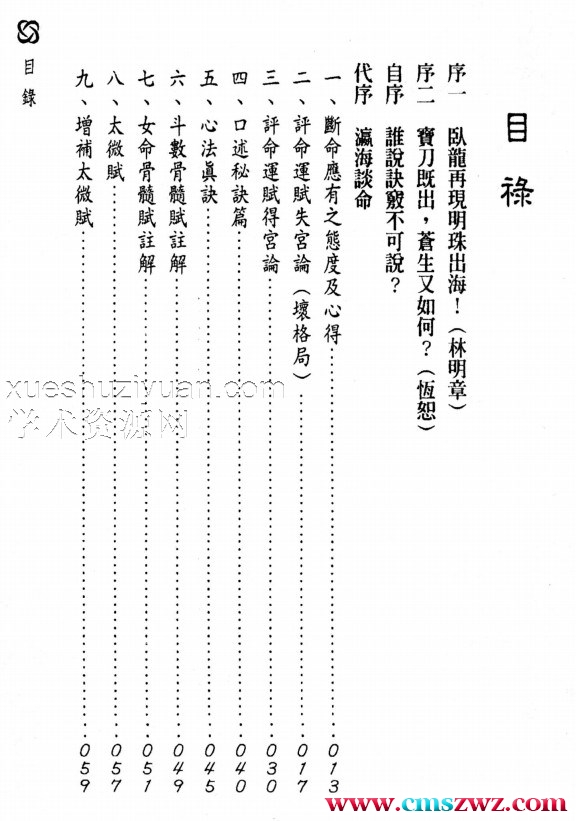 现代紫微斗数秘籍大公开  370P.pdf插图1