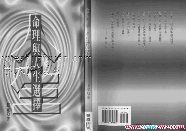 赵鑫-命理与人生选择.pdf插图