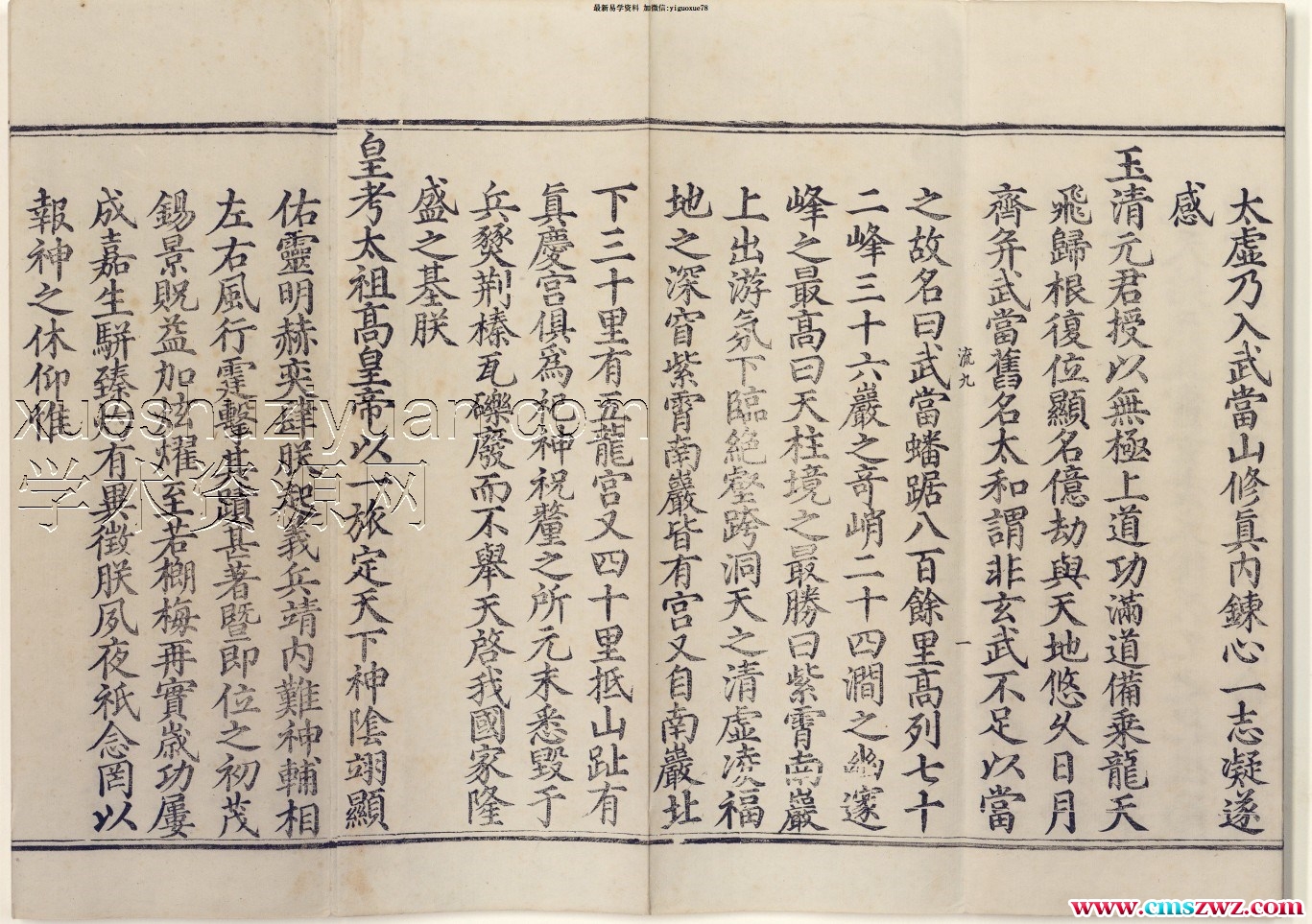 大明玄天上帝瑞应图录-.pdf插图1