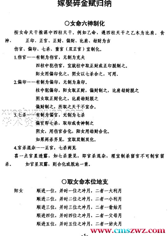 丙丁居士-嫁娶择日真传.pdf插图1