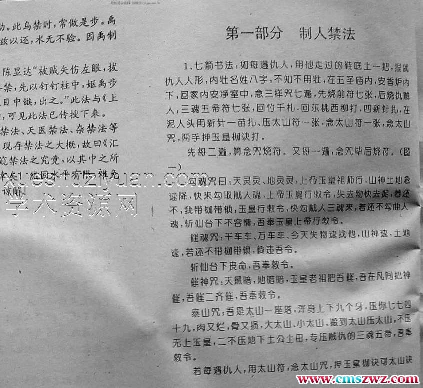 法术汇宗 符咒及秘法-.pdf插图