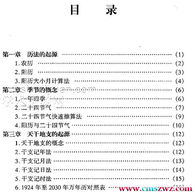 秦伦诗 新编实用万年历 697页.pdf插图1