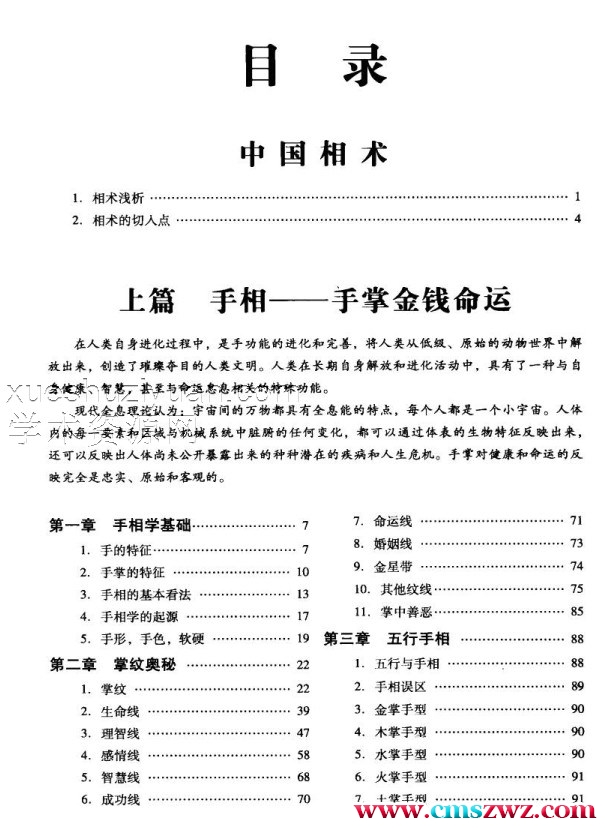 手相面相全知道插图1