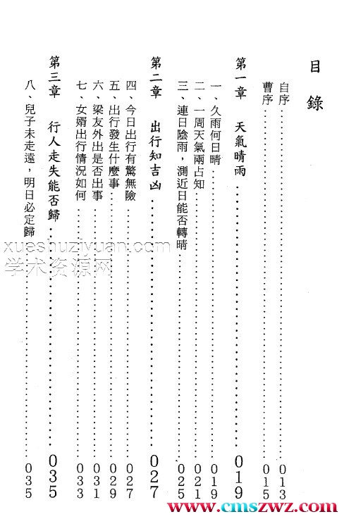 王雷之-大六壬实占百例精解插图1