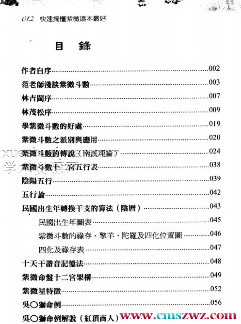 范振木、黄素芳《快速搞懂紫微这本最好》318页插图1