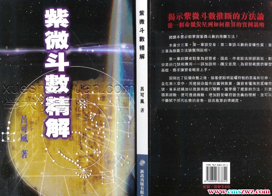 绝密-吕可风：紫微斗数精解.pdf插图