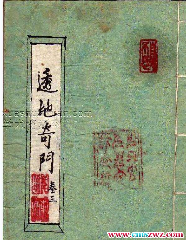 透地奇门.PDF插图