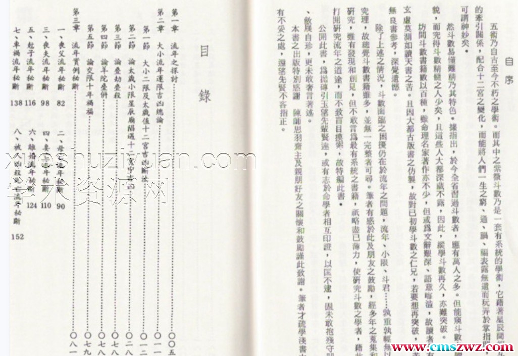 紫斗流年秘断—斗星居士.pdf插图1