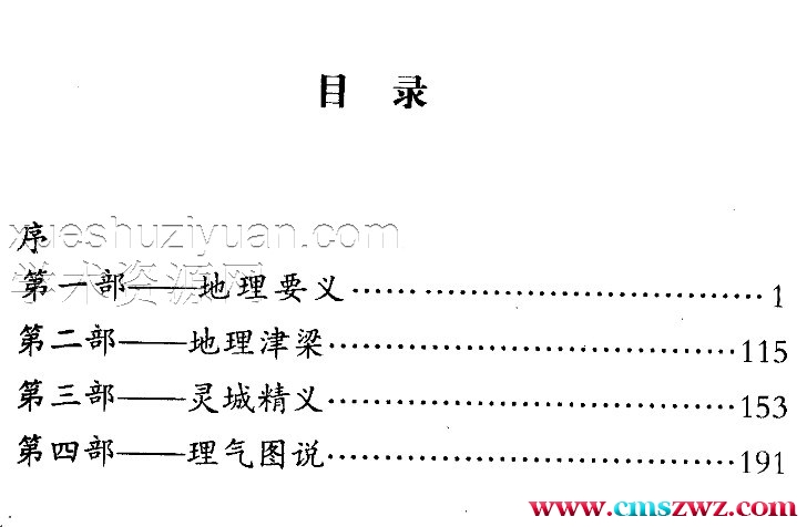 地理寻龙秘诀(邵伟华)插图1