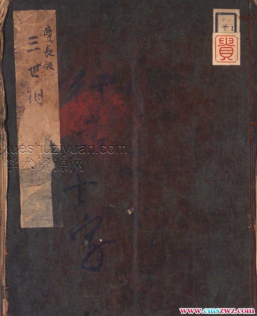 三世演禽日本存古本插图