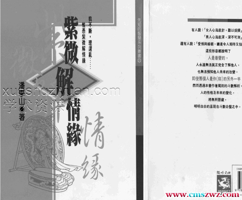 潘学山–紫微解情緣.pdf插图