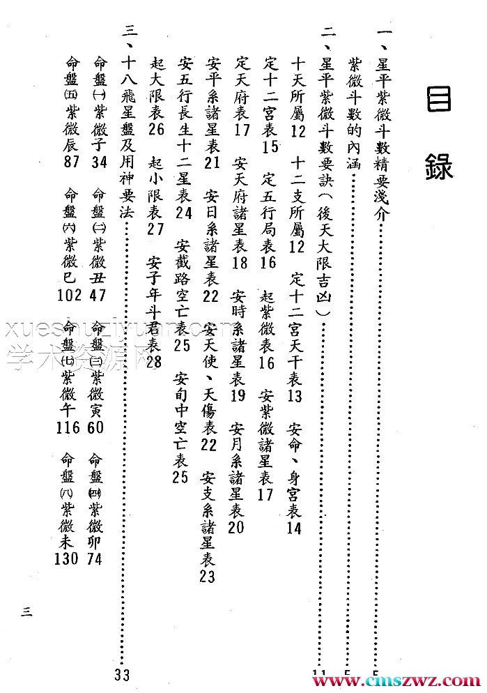星平紫微斗数(1).pdf插图1