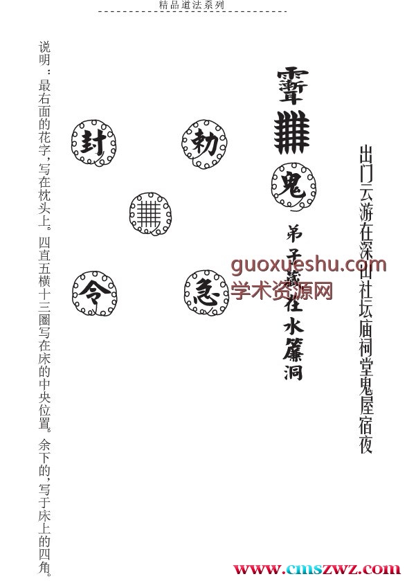 《六壬神功伏英馆、五雷教符书》五雷教符书74页.pdf插图