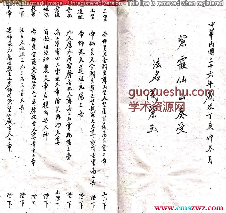 正化雷坛（諸神職銜）.pdf插图1