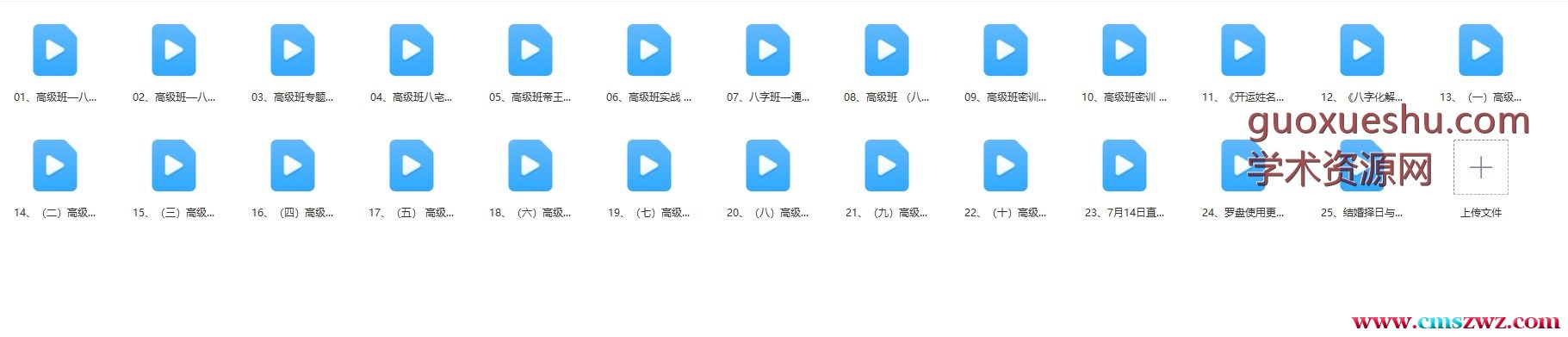 马群《八字化解、高级班密训、易学高阶化解班》25集插图 马群《八字化解、高级班密训、易学高阶化解班》25集插图