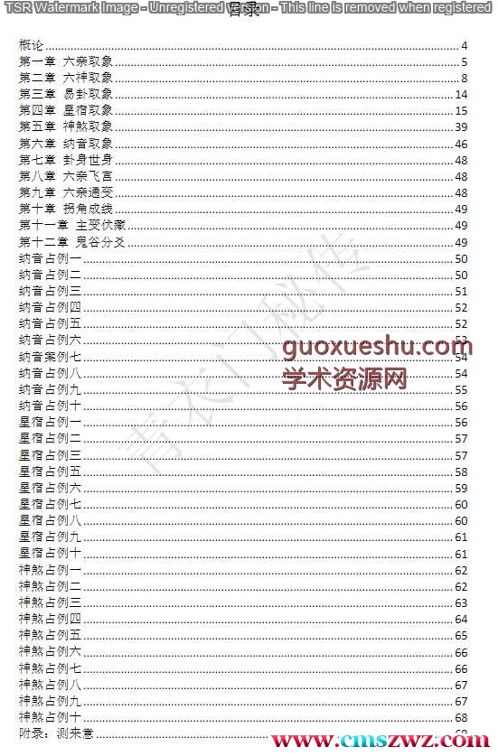 六爻秘综（青衣门）插图1