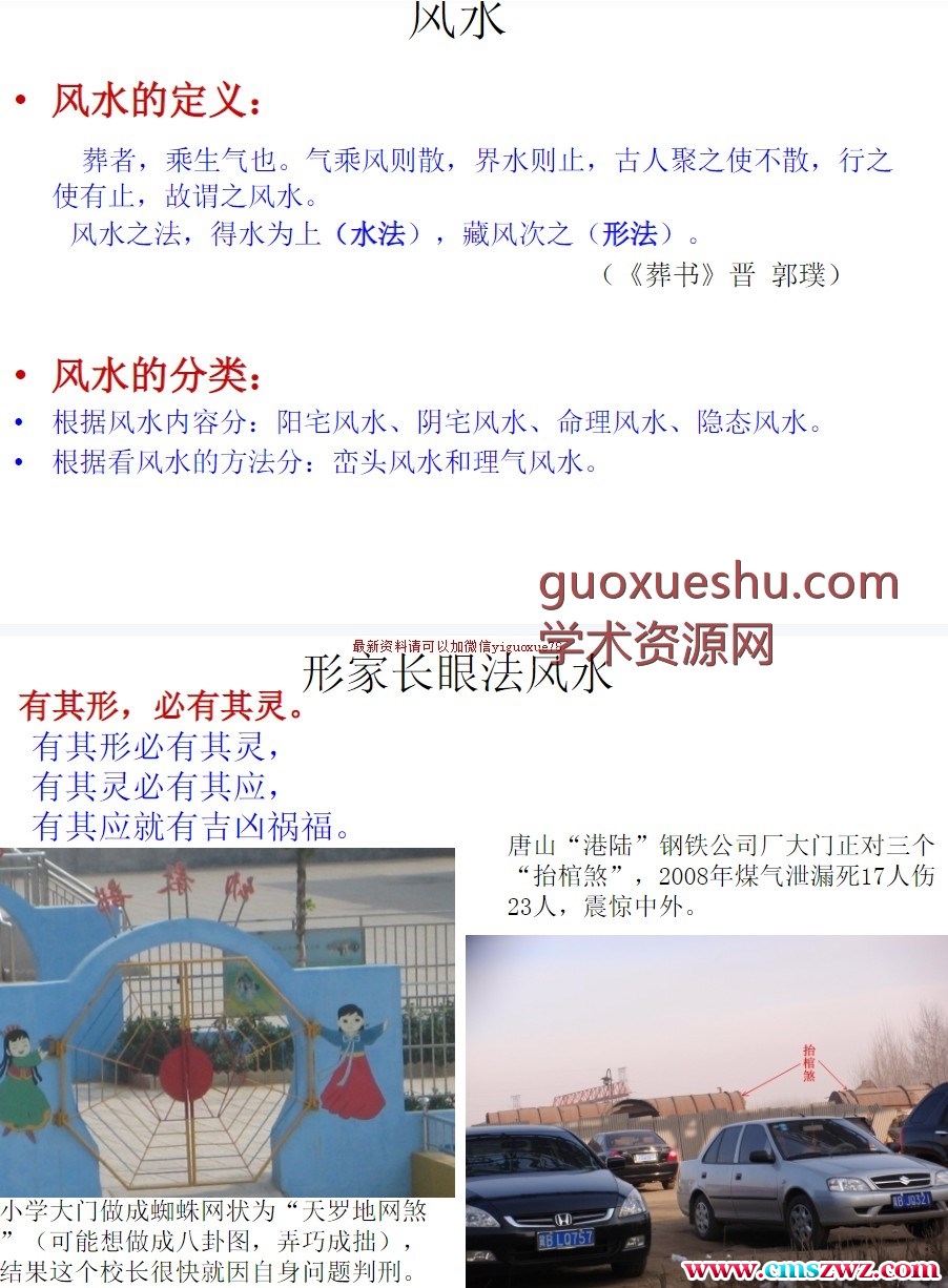 慧眼透天机_长眼法形家风水插图