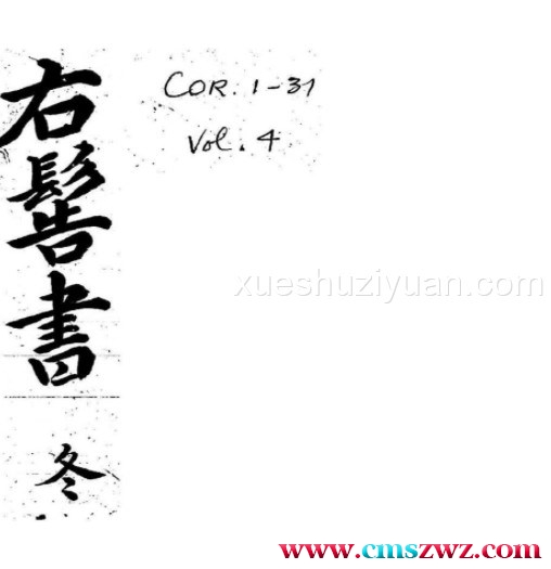 右髻书 冬（人相水镜集全编）.pdf插图