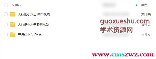 天行健小六壬2024 视频+案例+文档插图