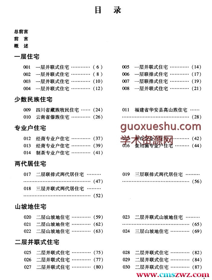 新农村住宅方案100例插图