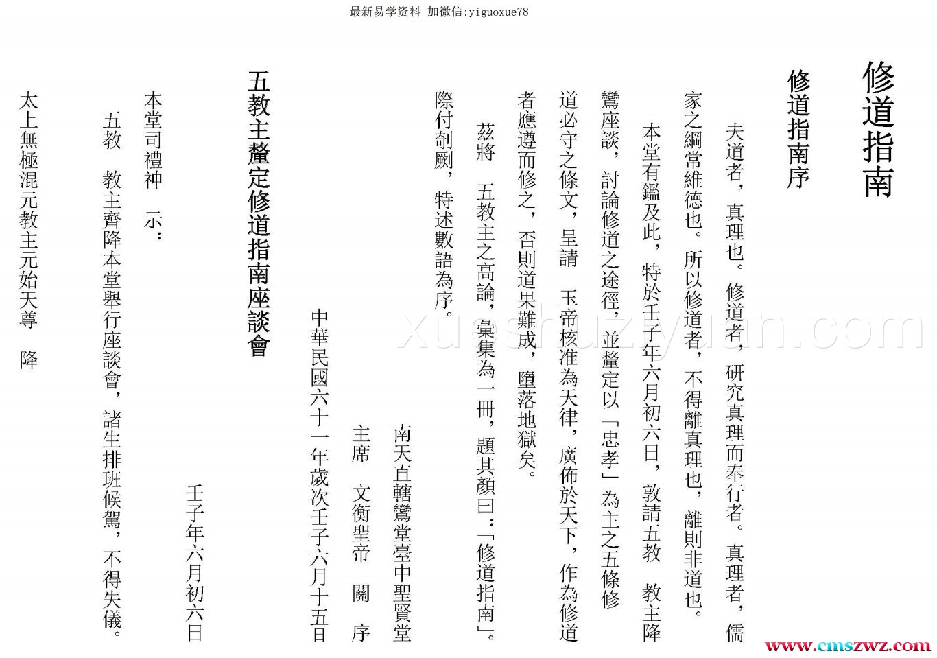 修道指南pdf插图