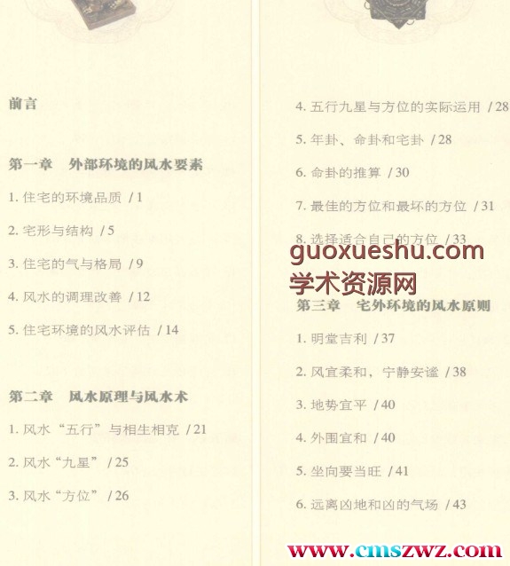 妙用风水选址与环境的风水智慧插图1