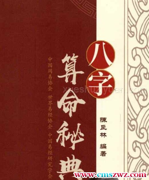 陈丘林-算命三部曲 陈丘林-算命三部曲《八字算命秘典》 《传统算命术》《盲派算命书》三部曲、助你理想腾飞！450页 彩色–100线（4680元）插图