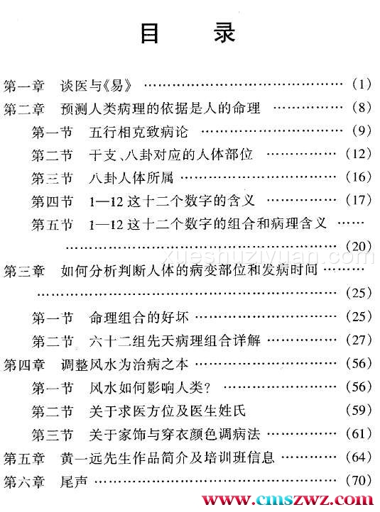 黄一远 聂易天 戊已神数命理疾病论.pdf插图1 黄一远 聂易天 戊已神数命理疾病论.pdf插图1