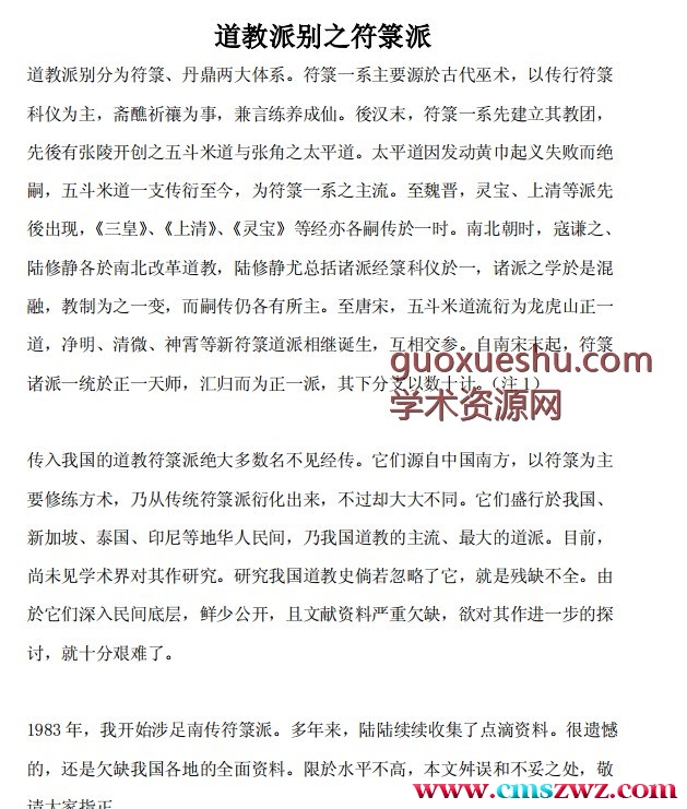 道教派别之符箓派20p插图