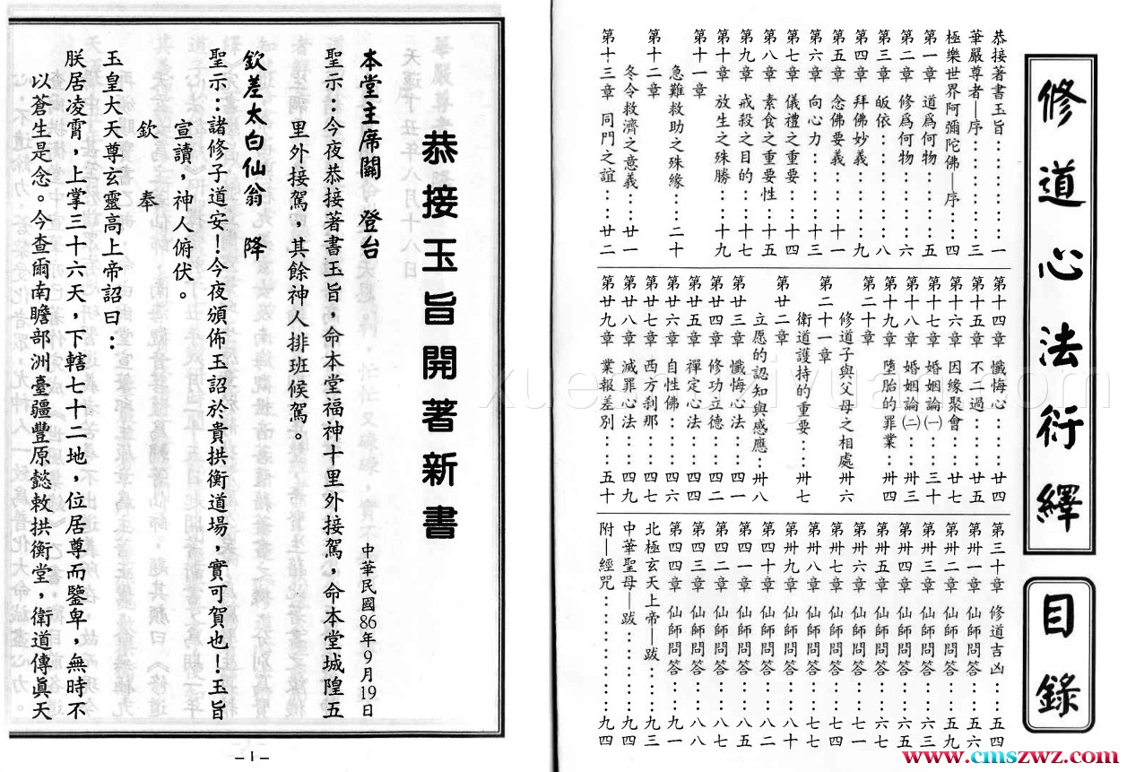 修道心法衍繹pdf插图1