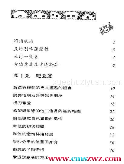 《开运风水布置法》.pdf插图1