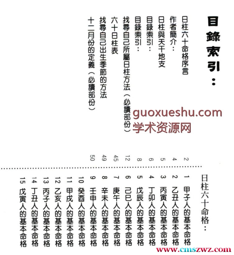 彩 日柱六十命格-刘镇锋 著 520P pdf插图1