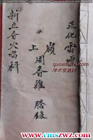 正化雷坛（新立香火唱科）.pdf插图