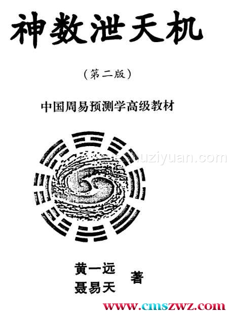黄一远 神数泄天机.pdf插图1 黄一远 神数泄天机.pdf插图1