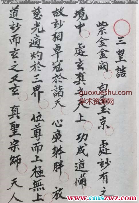 正化雷坛（诰书）.pdf插图1