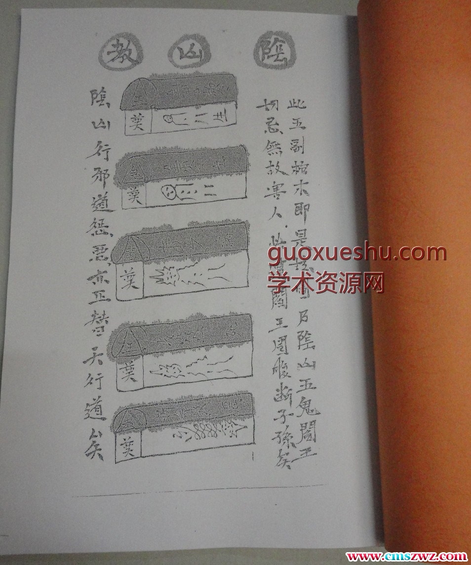 阴山法本38页.pdf插图